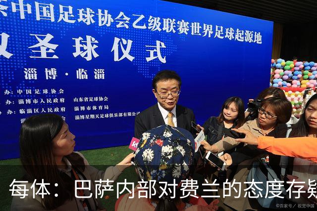 每体：巴萨内部对费兰的态度存疑，即使续约也不会大幅度加薪