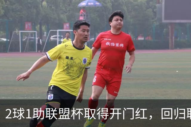 2球1助联盟杯取得开门红，回归联赛依旧还是那个王！梅西退役时将达成1000球+450助攻的传奇历史纪录